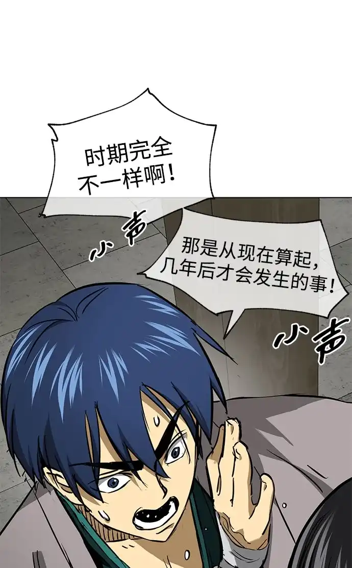 无限升级in武林 [第2季] 第86话 集结 第14页