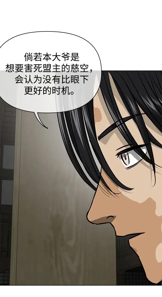 无限升级in武林 [第2季] 第86话 集结 第17页