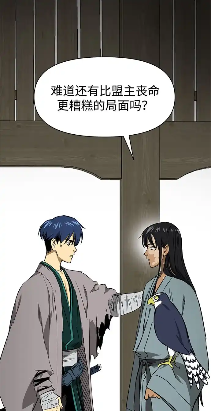 无限升级in武林 [第2季] 第86话 集结 第20页