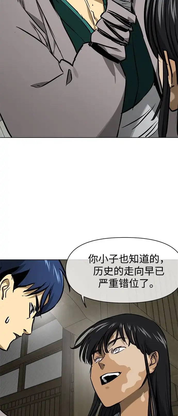 无限升级in武林 [第2季] 第86话 集结 第15页