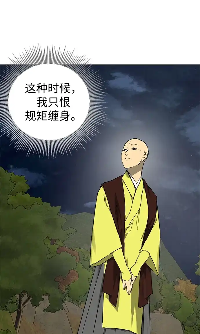 无限升级in武林 [第2季] 第86话 集结 第110页