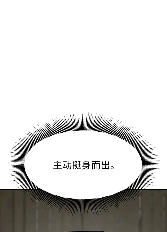 无限升级in武林 [第2季] 第86话 集结 第118页