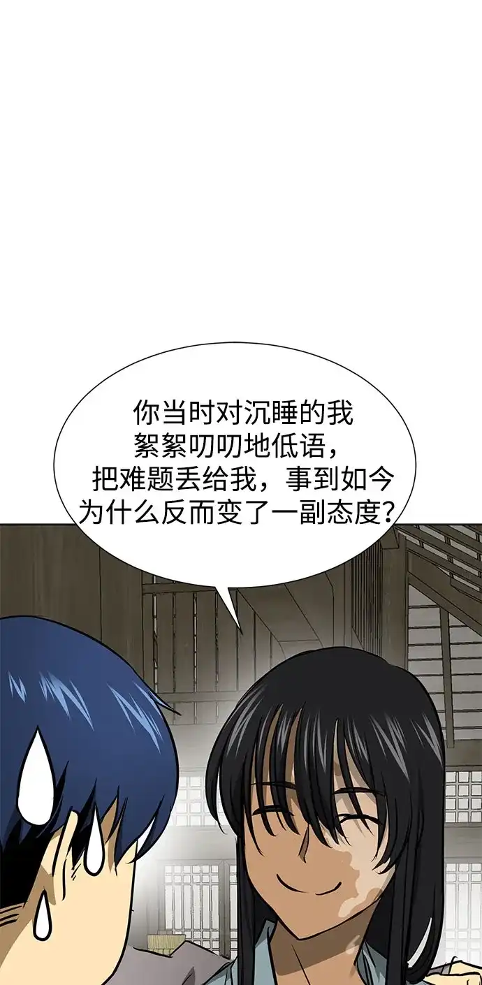 无限升级in武林 [第2季] 第86话 集结 第12页