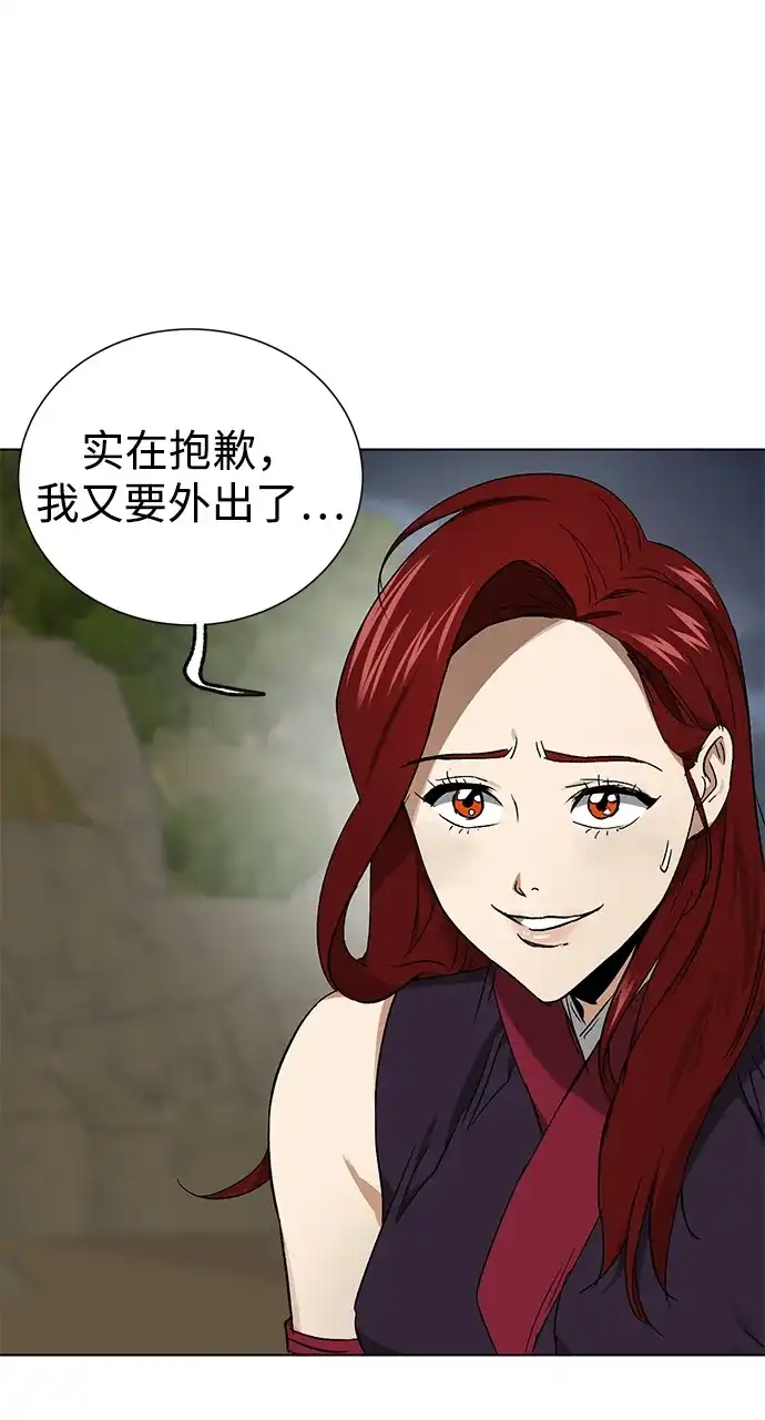 无限升级in武林 [第2季] 第86话 集结 第106页