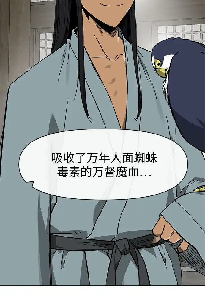 无限升级in武林 [第2季] 第86话 集结 第57页