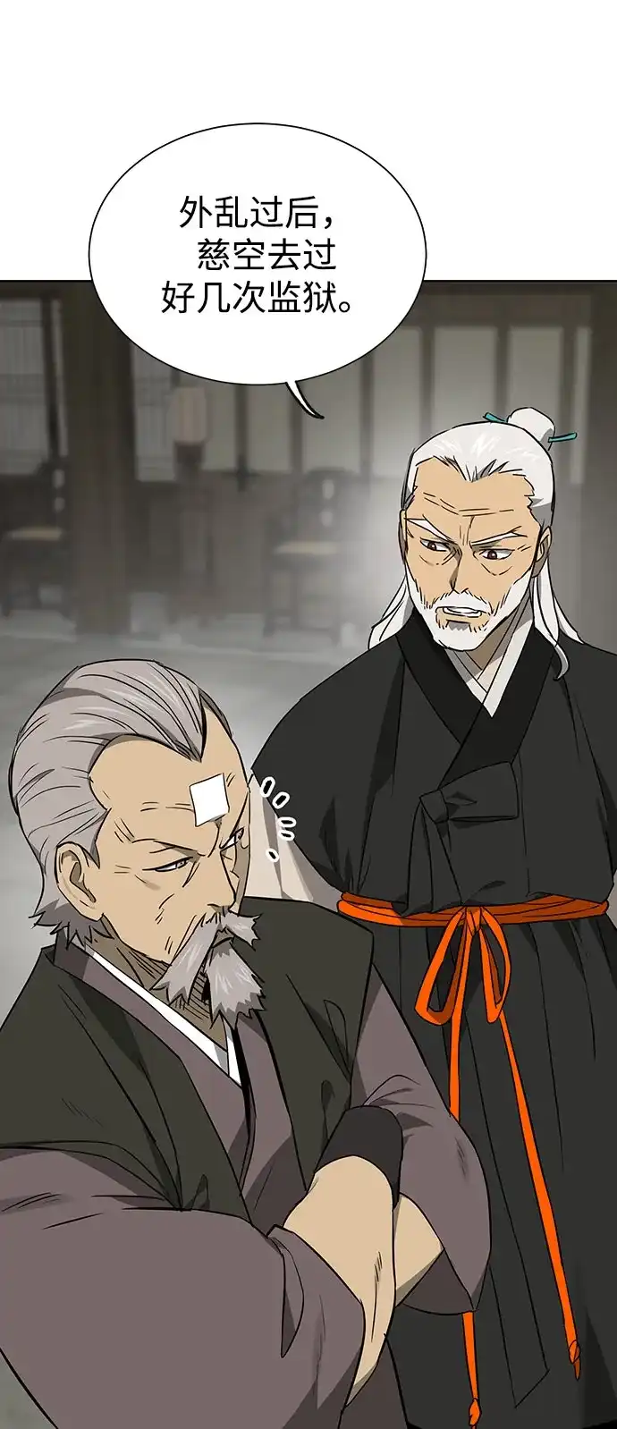无限升级in武林 [第2季] 第86话 集结 第37页