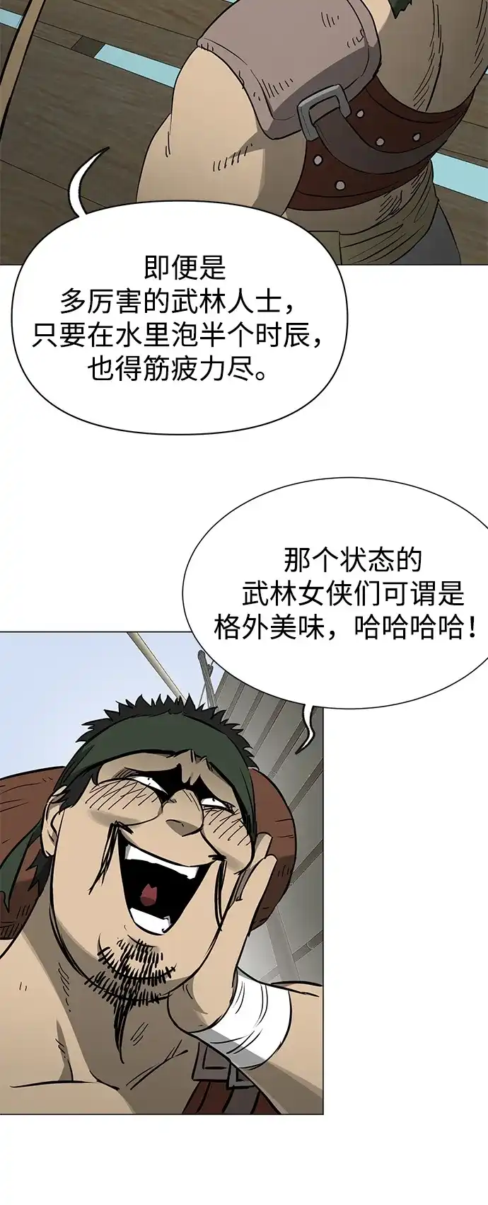 无限升级in武林 [第2季] 第87话 丑恶的本性 第55页