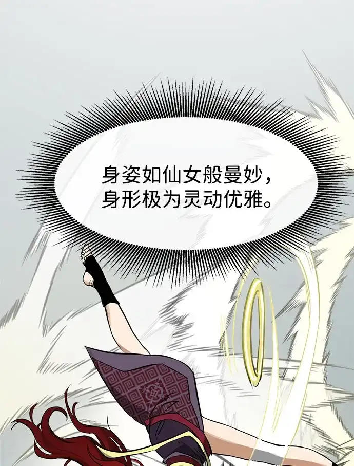 无限升级in武林 [第2季] 第87话 丑恶的本性 第89页