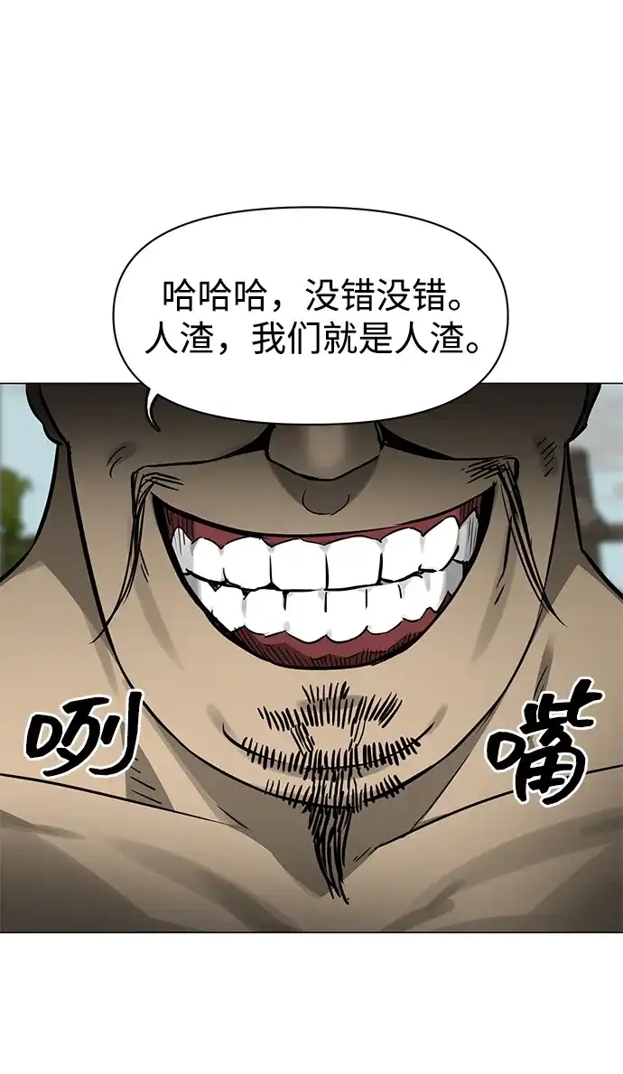 无限升级in武林 [第2季] 第87话 丑恶的本性 第35页