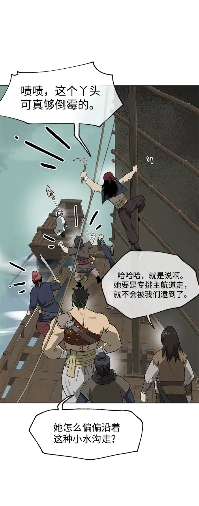 无限升级in武林 [第2季] 第87话 丑恶的本性 第3页