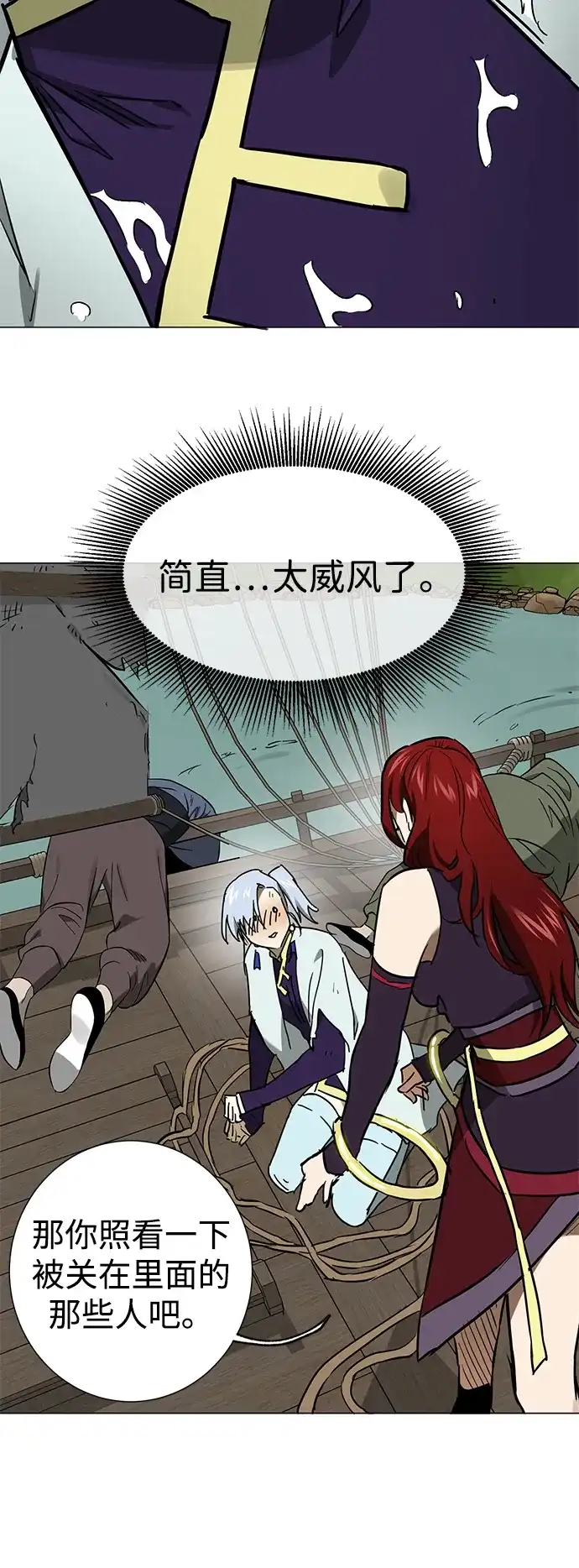 无限升级in武林 [第2季] 第87话 丑恶的本性 第92页