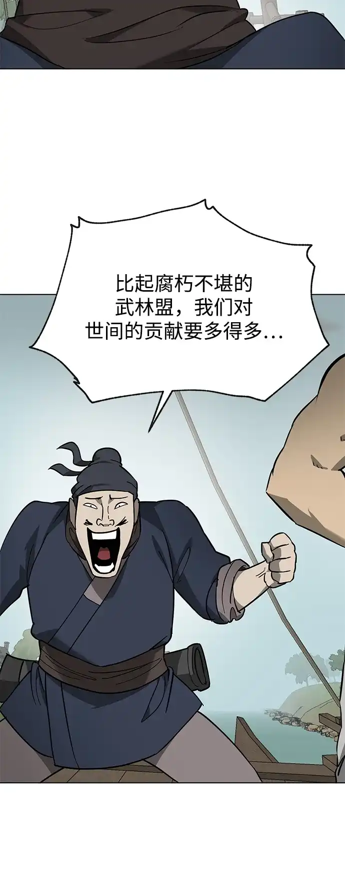 无限升级in武林 [第2季] 第87话 丑恶的本性 第17页