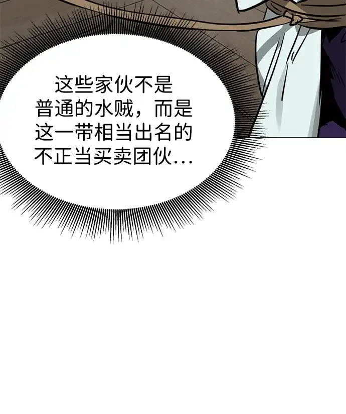 无限升级in武林 [第2季] 第87话 丑恶的本性 第49页