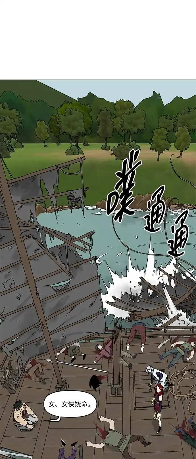 无限升级in武林 [第2季] 第87话 丑恶的本性 第96页