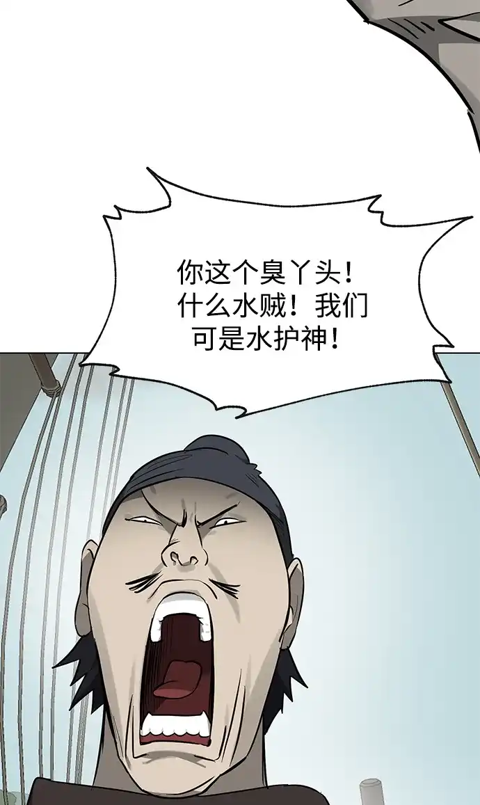 无限升级in武林 [第2季] 第87话 丑恶的本性 第16页