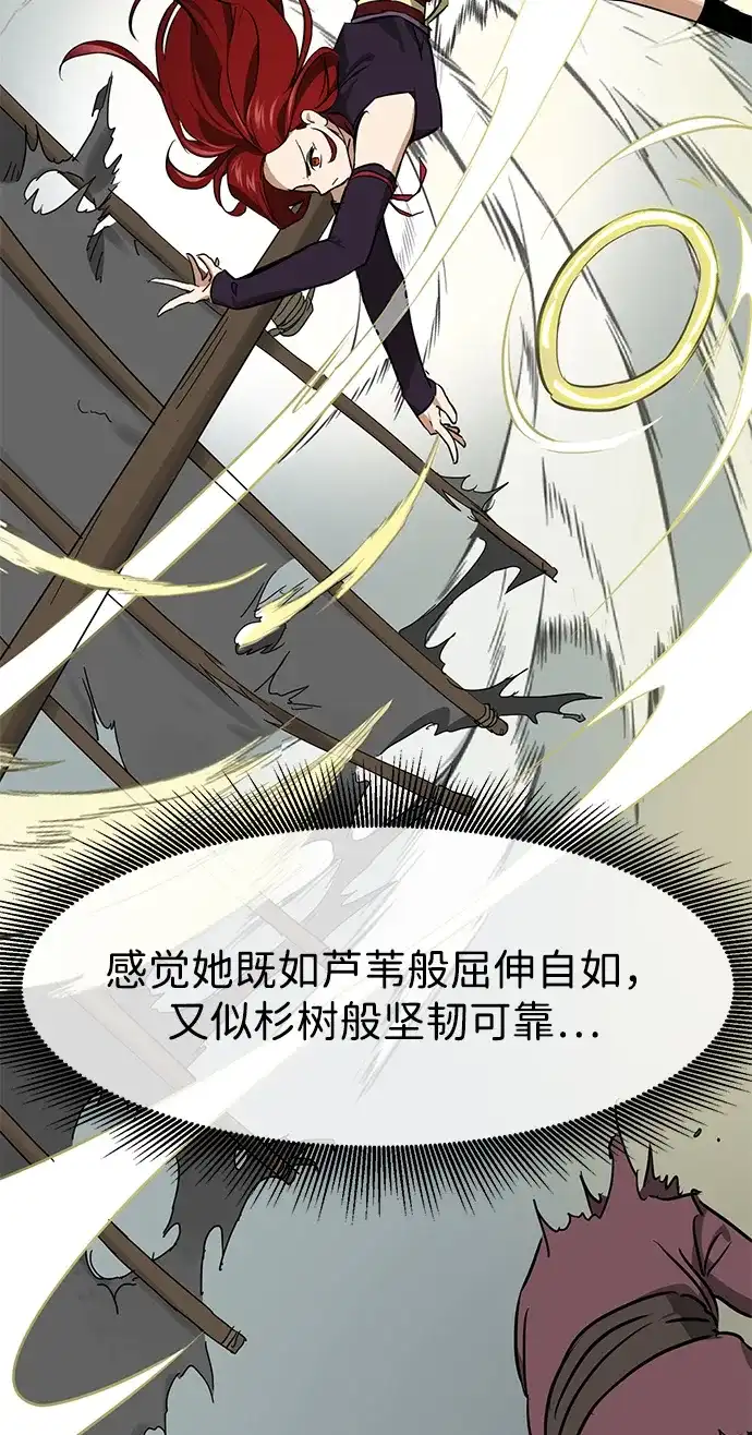 无限升级in武林 [第2季] 第87话 丑恶的本性 第90页