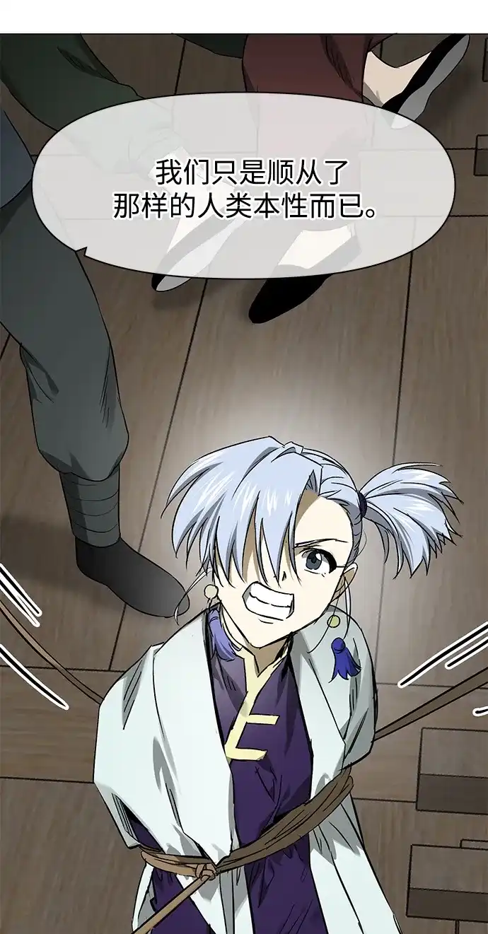 无限升级in武林 [第2季] 第87话 丑恶的本性 第39页