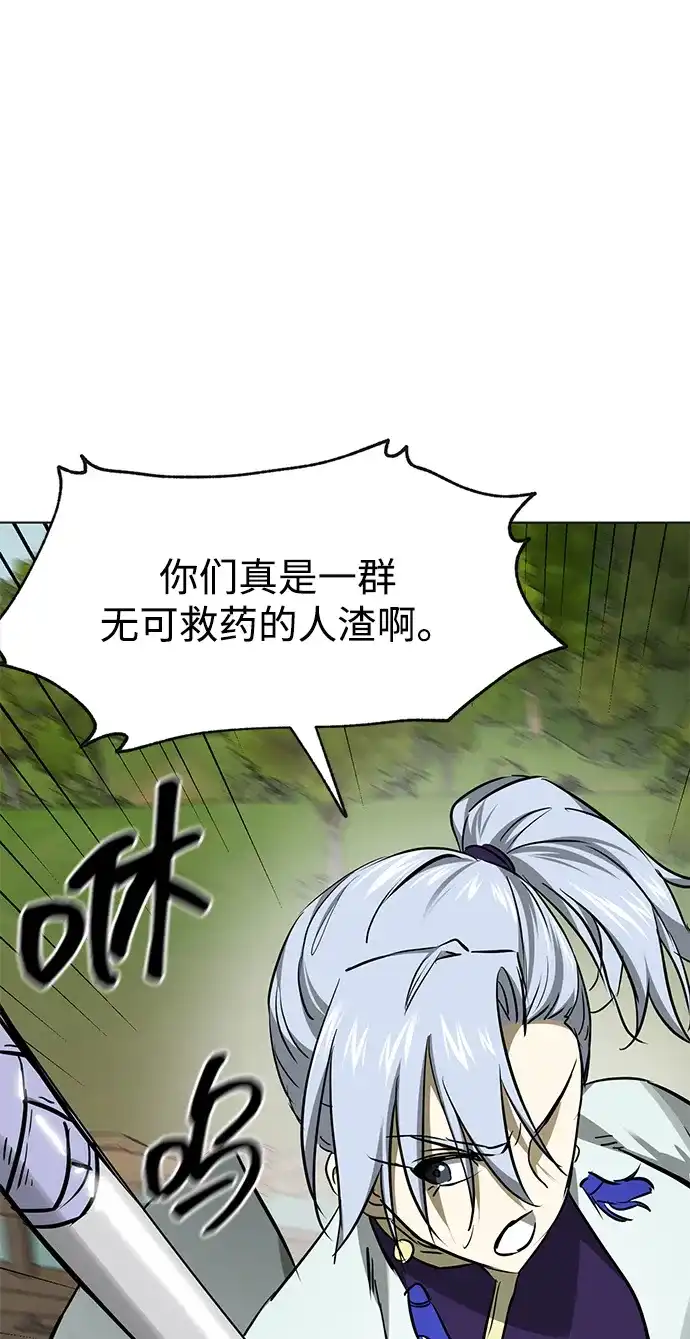 无限升级in武林 [第2季] 第87话 丑恶的本性 第29页