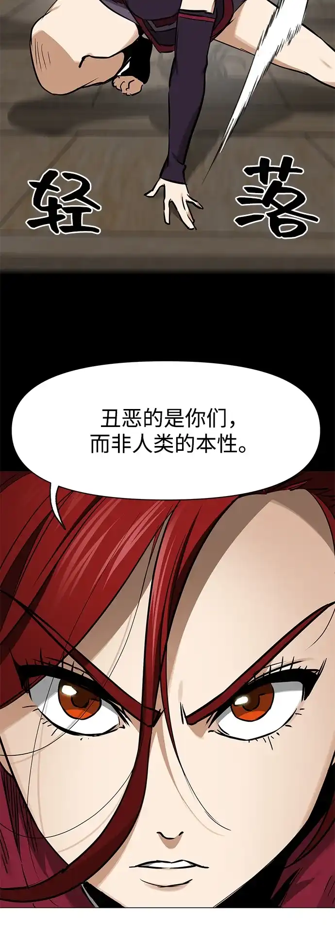 无限升级in武林 [第2季] 第87话 丑恶的本性 第81页
