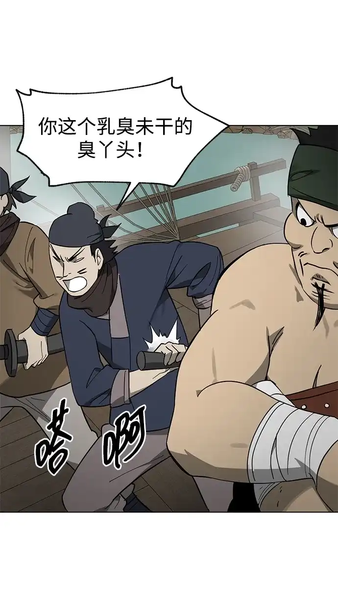 无限升级in武林 [第2季] 第87话 丑恶的本性 第12页