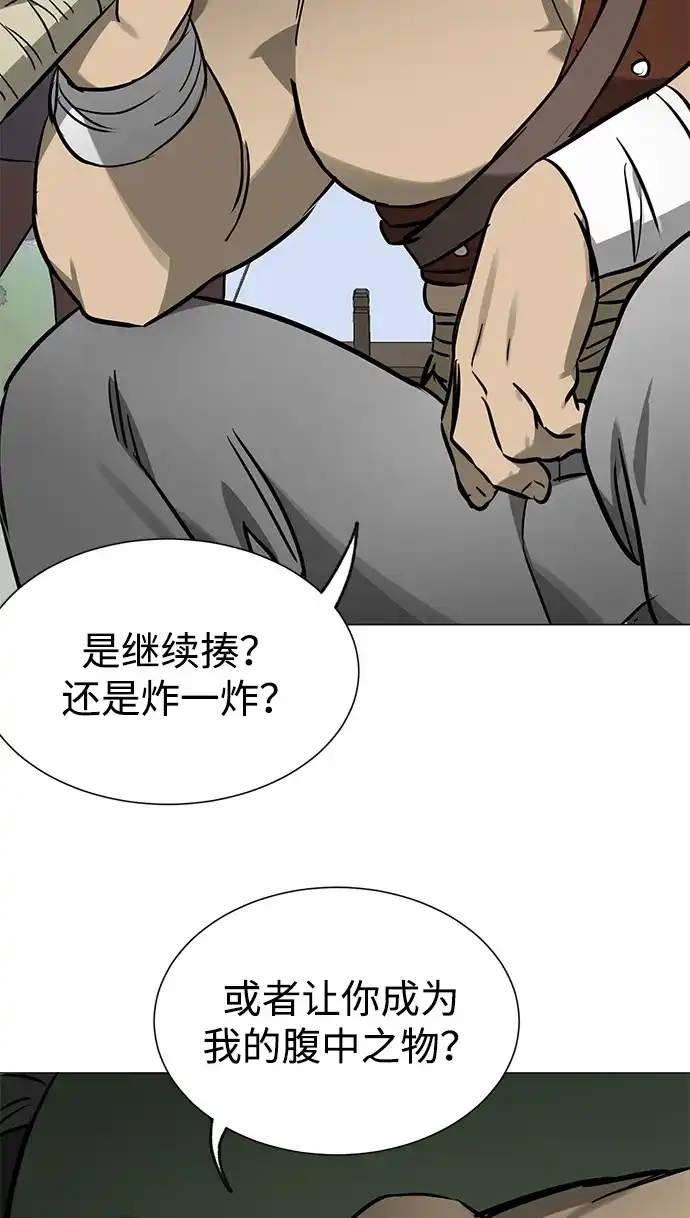 无限升级in武林 [第2季] 第87话 丑恶的本性 第46页