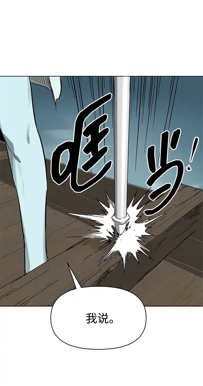 无限升级in武林 [第2季] 第87话 丑恶的本性 第10页