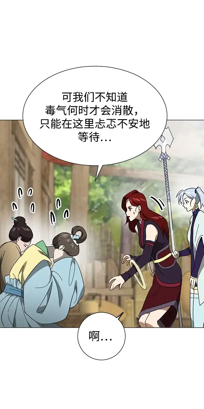 无限升级in武林 [第2季] 第88话 斩草除根 第71页