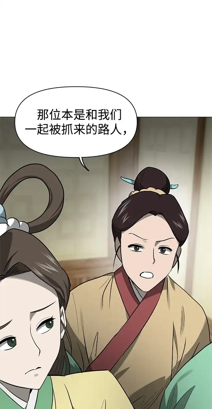无限升级in武林 [第2季] 第88话 斩草除根 第68页