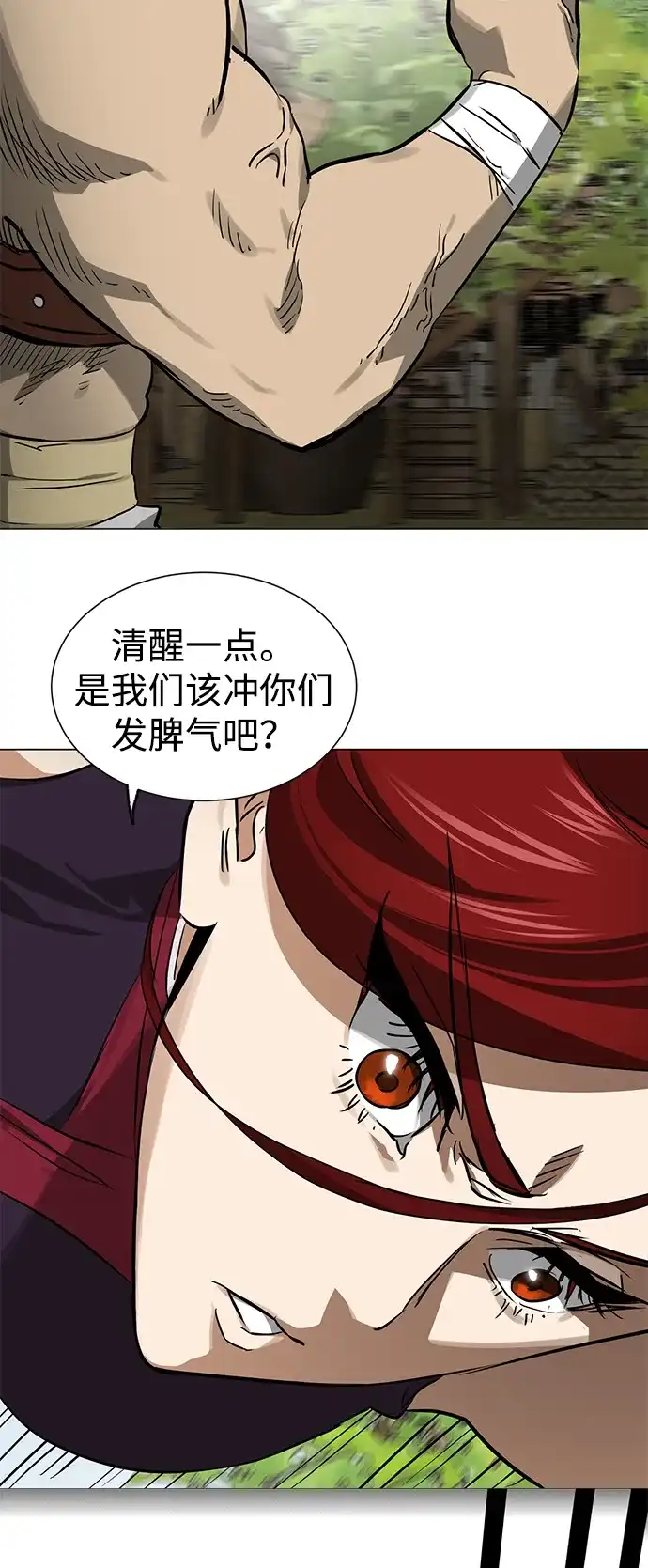 无限升级in武林 [第2季] 第88话 斩草除根 第75页