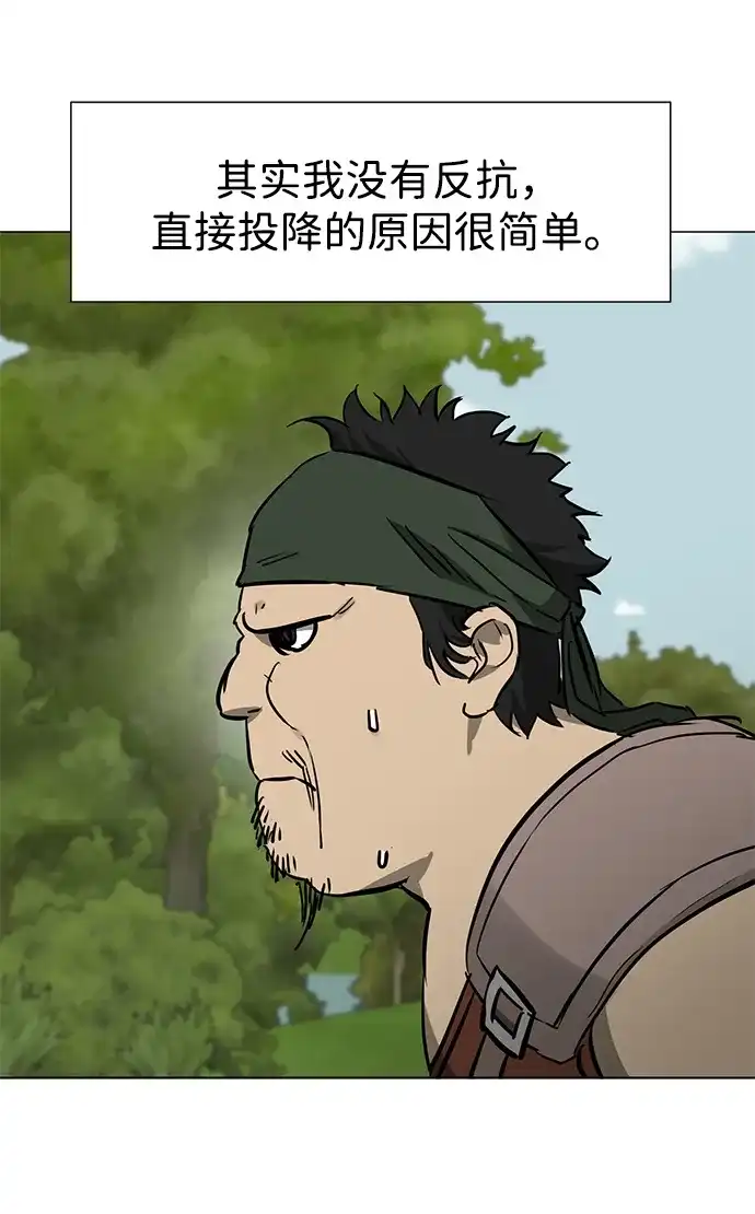 无限升级in武林 [第2季] 第88话 斩草除根 第21页