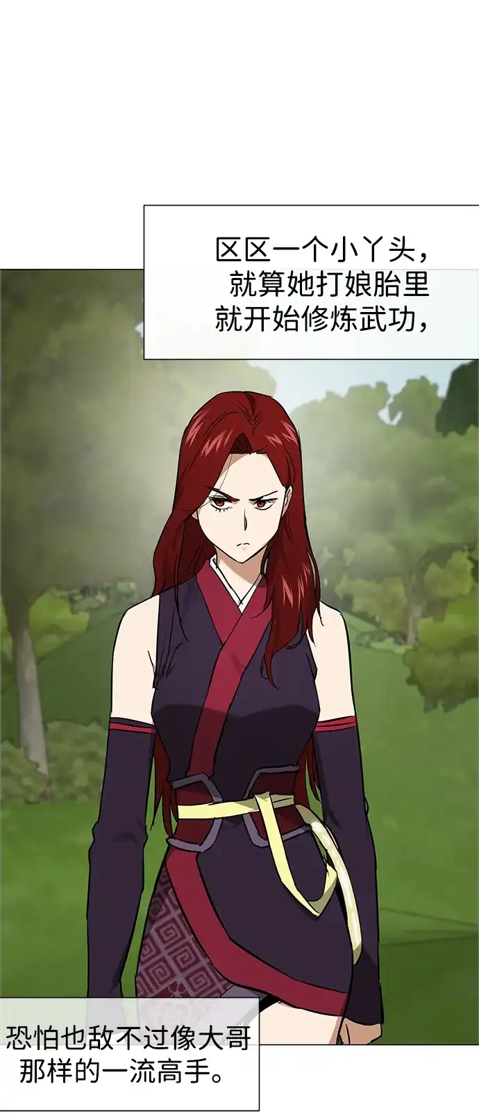 无限升级in武林 [第2季] 第88话 斩草除根 第30页