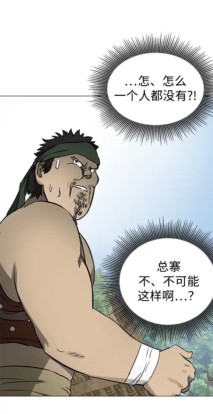 无限升级in武林 [第2季] 第88话 斩草除根 第48页
