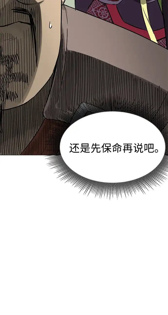 无限升级in武林 [第2季] 第88话 斩草除根 第24页