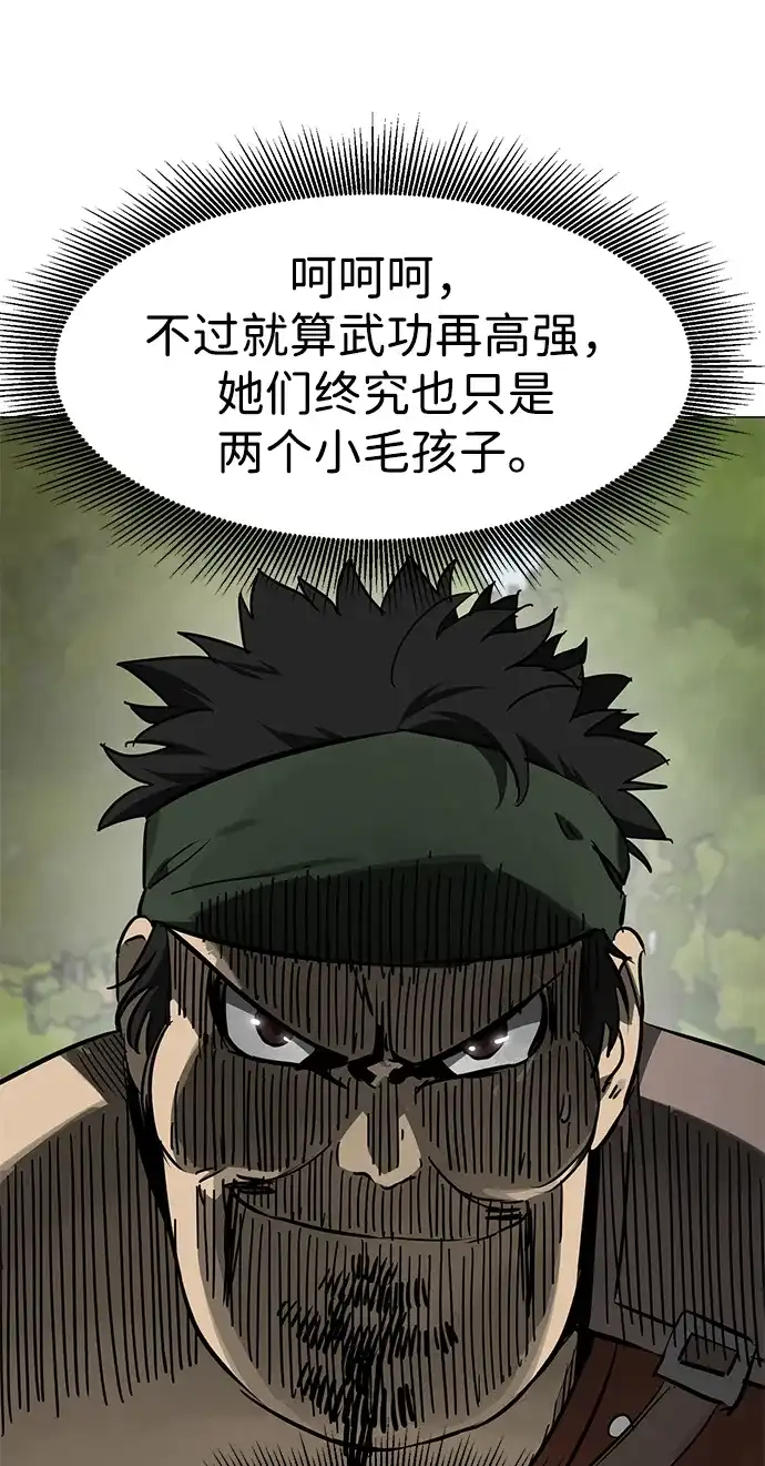 无限升级in武林 [第2季] 第88话 斩草除根 第26页