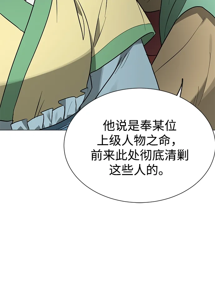 无限升级in武林 [第2季] 第88话 斩草除根 第69页