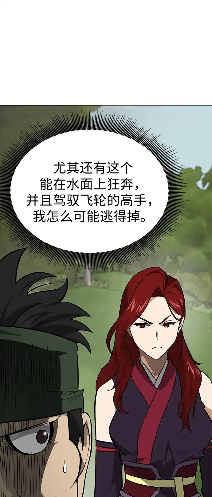 无限升级in武林 [第2季] 第88话 斩草除根 第23页