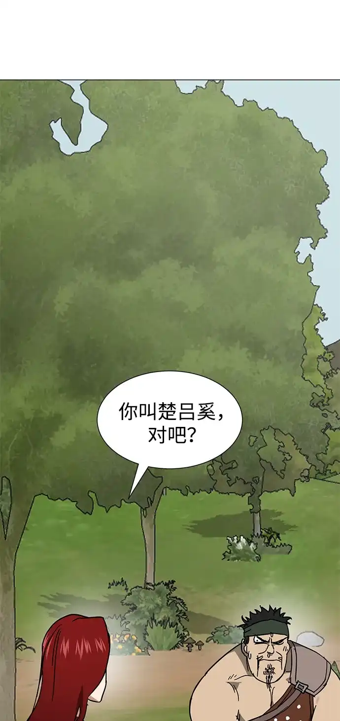 无限升级in武林 [第2季] 第88话 斩草除根 第3页