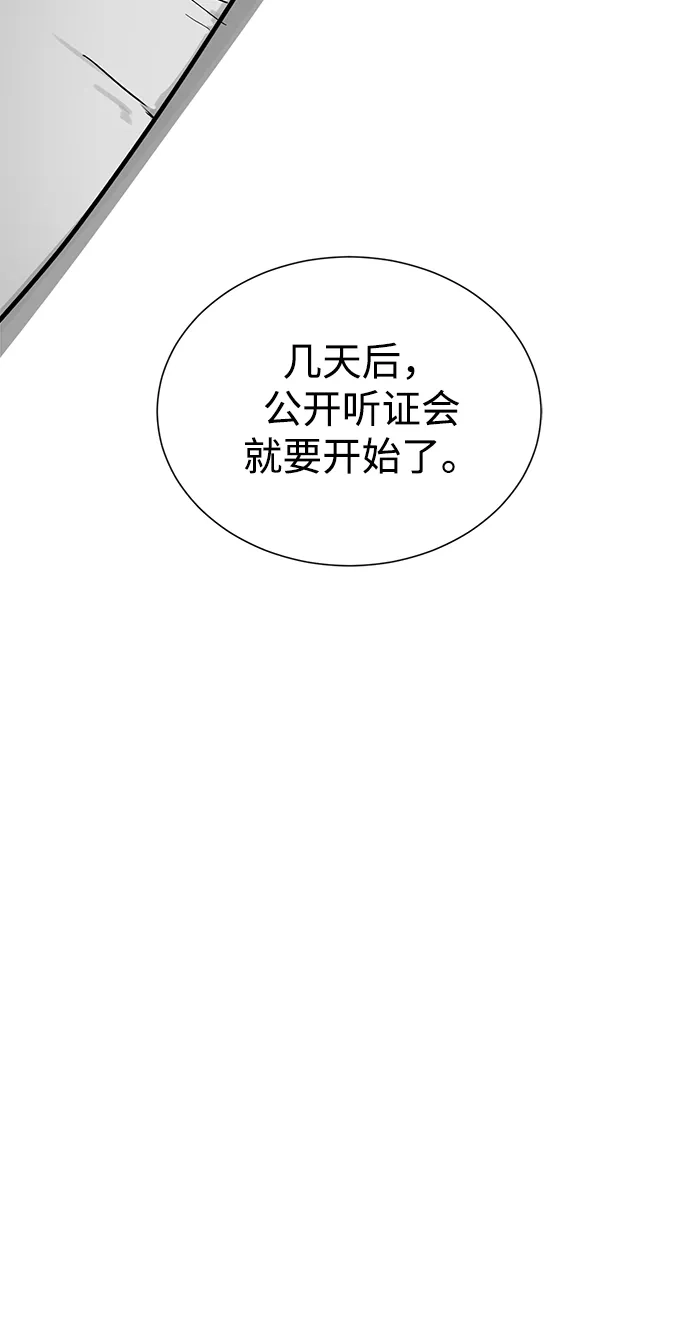 无限升级in武林 [第2季] 第88话 斩草除根 第85页