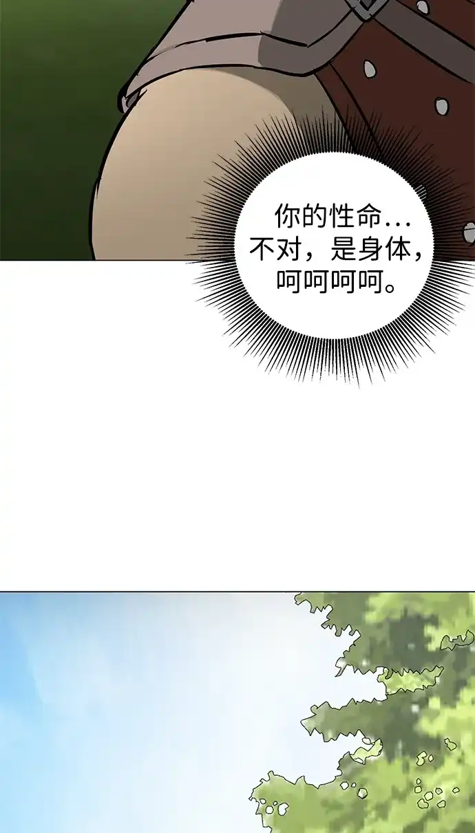 无限升级in武林 [第2季] 第88话 斩草除根 第32页