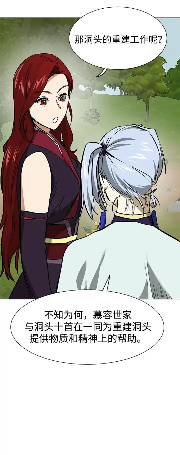 无限升级in武林 [第2季] 第88话 斩草除根 第10页