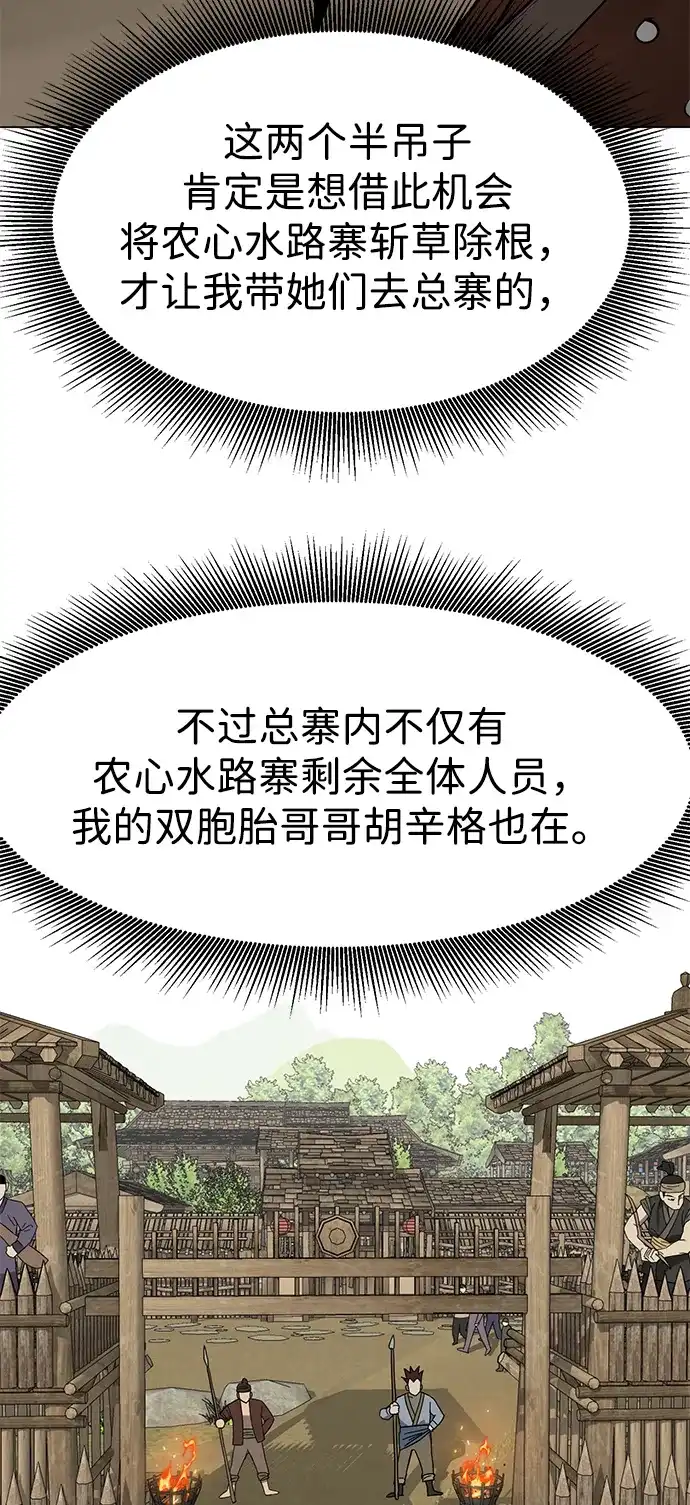 无限升级in武林 [第2季] 第88话 斩草除根 第27页