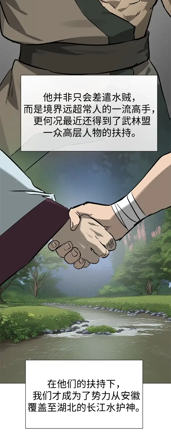 无限升级in武林 [第2季] 第88话 斩草除根 第29页