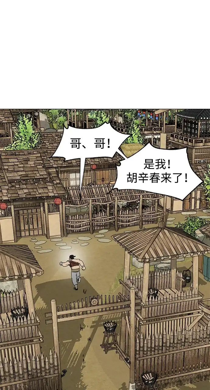 无限升级in武林 [第2季] 第88话 斩草除根 第49页