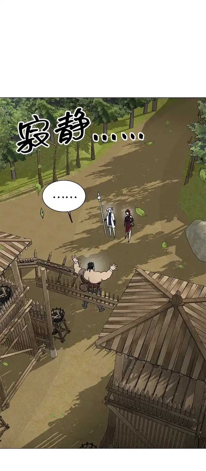 无限升级in武林 [第2季] 第88话 斩草除根 第44页