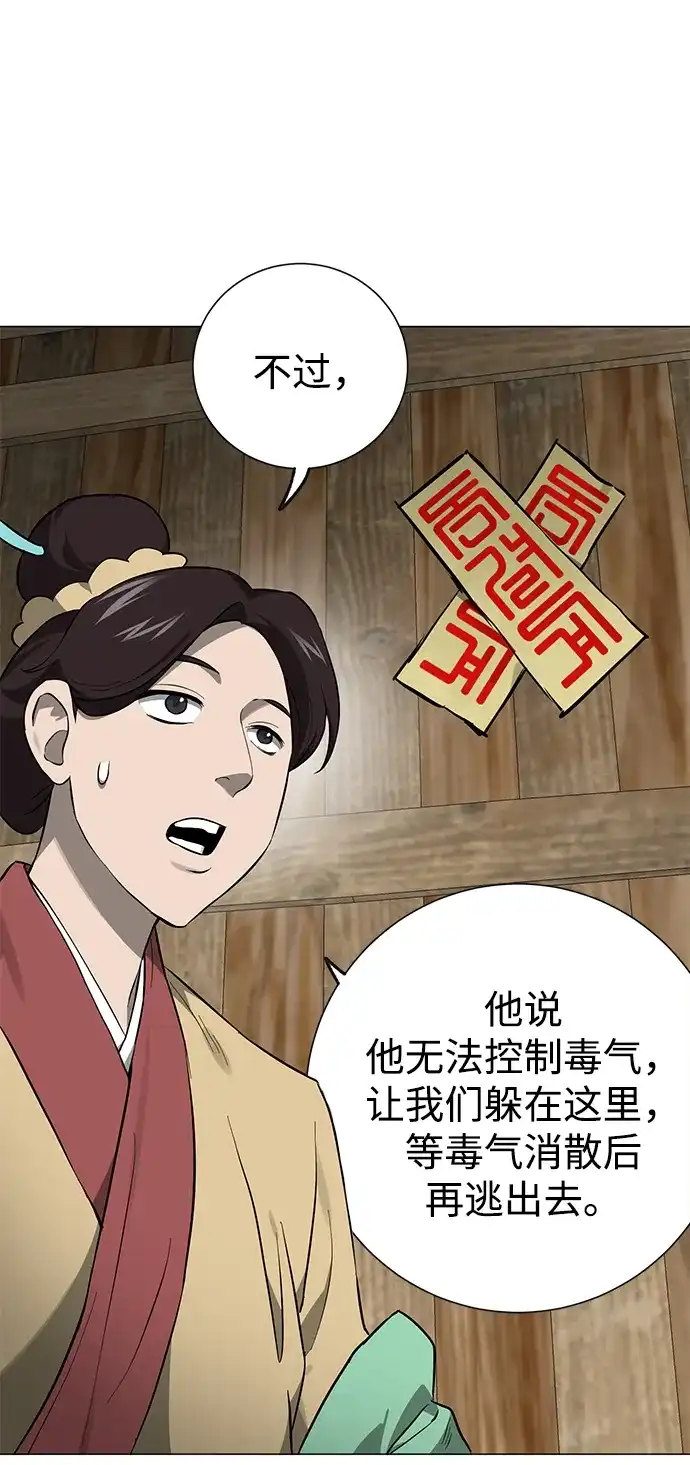 无限升级in武林 [第2季] 第88话 斩草除根 第70页