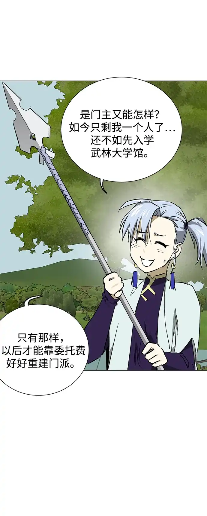 无限升级in武林 [第2季] 第88话 斩草除根 第9页