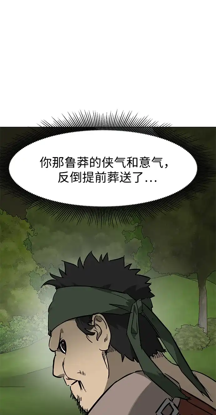无限升级in武林 [第2季] 第88话 斩草除根 第31页