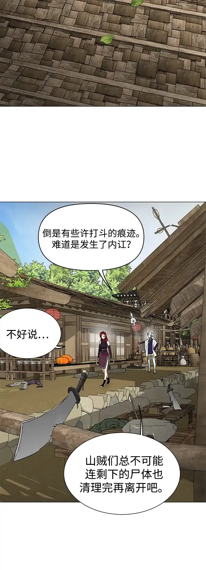 无限升级in武林 [第2季] 第88话 斩草除根 第55页