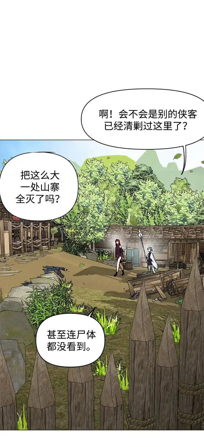 无限升级in武林 [第2季] 第88话 斩草除根 第53页