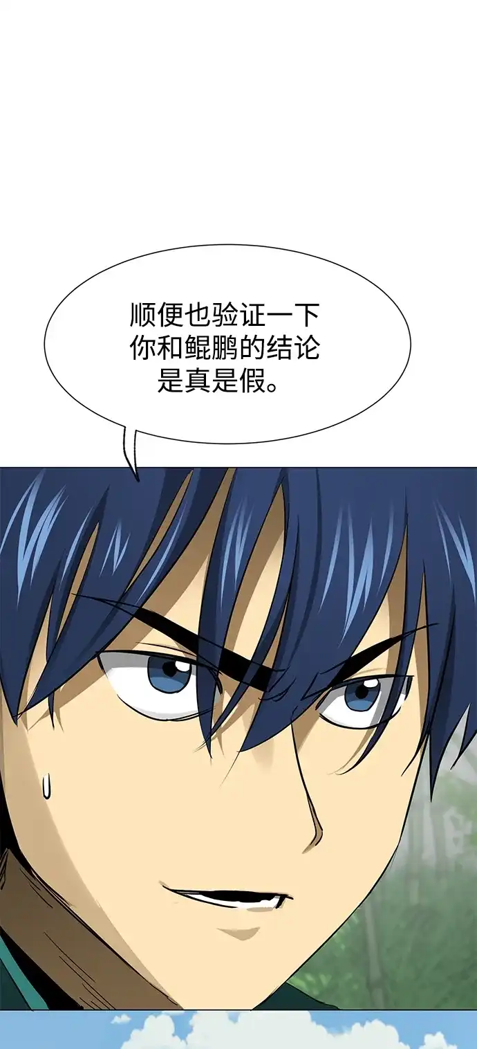 无限升级in武林 [第2季] 第88话 斩草除根 第91页